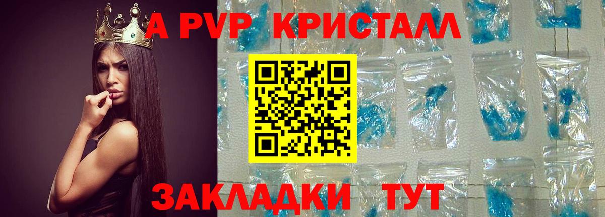 Alpha PVP кристаллы  A-PVP Crystall  Вход с VPN  Георгиевск 