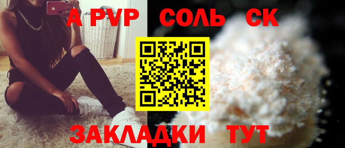 A PVP Crystall Георгиевск