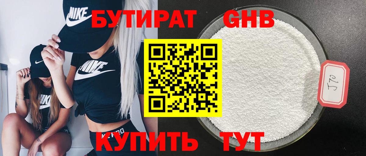 БУТИРАТ GHB  Вход с VPN  Георгиевск 