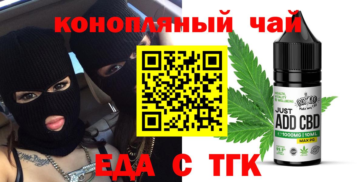 Еда ТГК марихуана  Вход с VPN  Георгиевск 