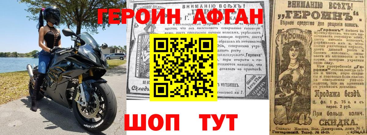 ГЕРОИН Heroin Георгиевск