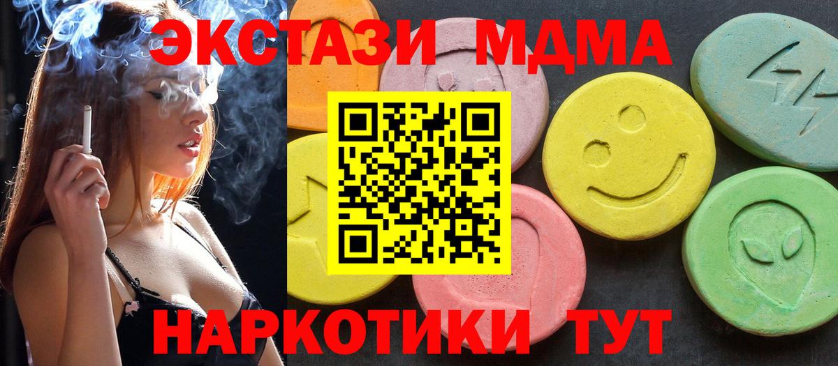 MDMA кристаллы  МДМА Molly  Вход с VPN  Георгиевск 