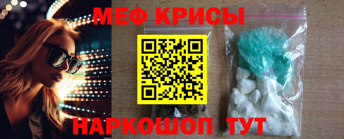 МЕФ mephedrone  Вход с VPN  Георгиевск  Мефедрон  МЕФ  Мефедрон кристаллы 