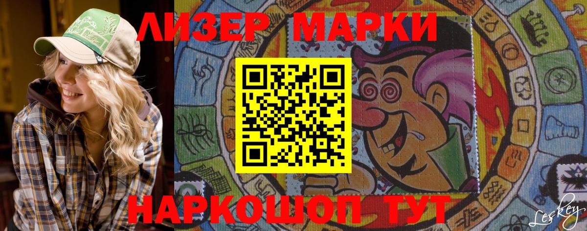 Наркотические марки 1500мкг Георгиевск